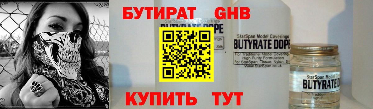 Елабуга  Бутират вода  Бутират  Вход с VPN 