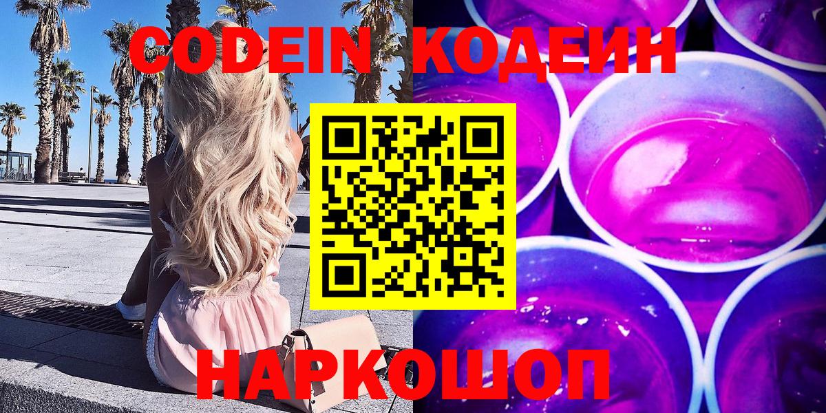 Кодеин напиток Lean (лин) Елабуга