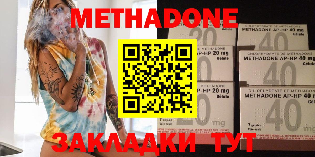 Метадон methadone Елабуга