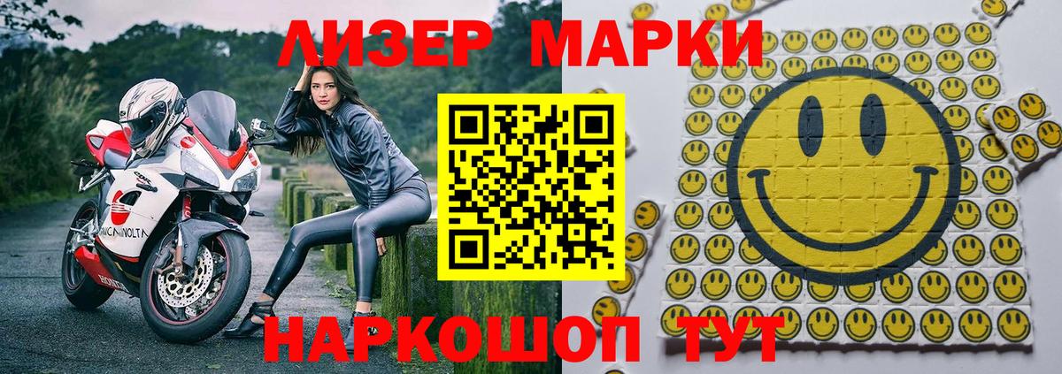 Наркотические марки 1,5мг Елабуга